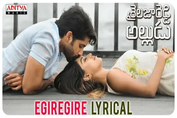 Egiregire Song  Lyrics