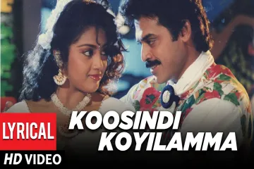 Koosindi Koyilamma Song Lyrics