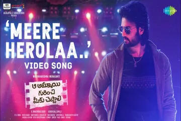 Meere Herolaa  Lyrics