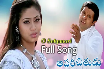 O Sukumari Song  | Aparichitudu Lyrics