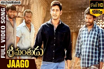Jaago Song Lyrics in Telugu & English | Srimanthudu Movie Lyrics