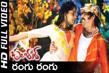 Rangu Rangu Vaana Song  | Baladoor Lyrics