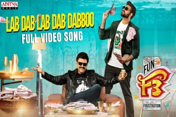 Lab Dab Dabboo Song Lyrics in Telugu & English | F4 Movie Lyrics