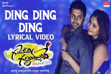 Ding Ding Ding - Telugu Lyrical | Gunde Jaari Gallanthayinde | Nithin, Nithya Menon | MRT Music Lyrics