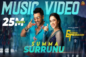 Summa Surrunu Lyrics