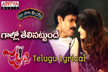 Gallo Thelina Song - Jalsa  Lyrics