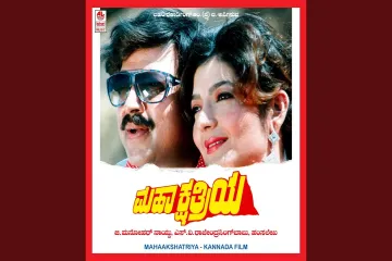 Ee Bhoomi Bannada Buguri Kannada Lyrics – Mahaakshatriya Lyrics