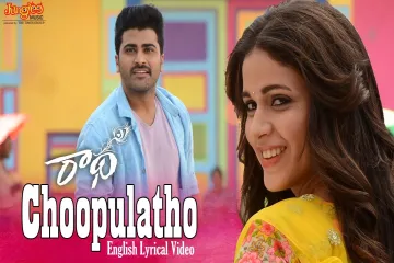 Choopultho Song Lyrics