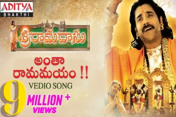 Antha Ramamayam || Sri Ramadasu Movie Full Video Song || Lord Sri Rama Special Devotional Songs || Lyrics