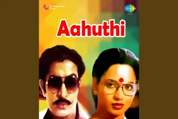 Andamaina Na Oohala Lyrics | Aahuthi | Balu | Satyam | Mallemala Lyrics