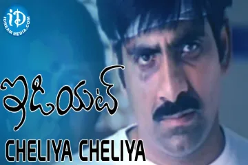 Cheliya Cheliya  Lyrics