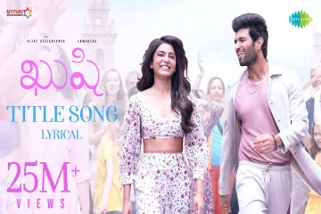 Kushi Title Song  In Telugu|English Lyrics