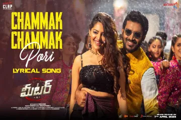 METER  CHAMMAK CHAMMAK PORI LYRICS – METER |Arun Kaundinya, ML Gayatri Lyrics