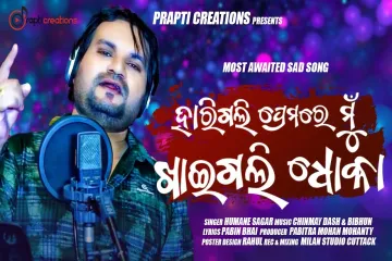 Harigali Premare Mu Khaigali Lyrics