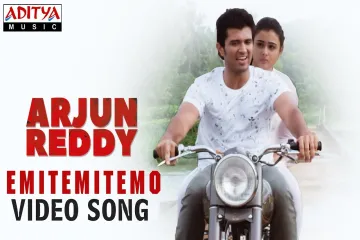 Emitemitemito song Lyrics in Telugu & English | Arjun Reddy Movie Lyrics