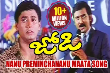 Nanu Preminchananu Maata Lyrics