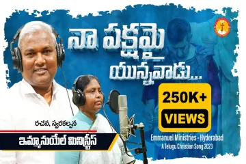 Naa pakshamai yunnavadu balashurudu Lyrics