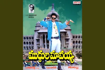 Mavayya Anna Pilupu Song Lyrics