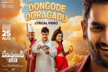 Dongode Doragadu Lyrics