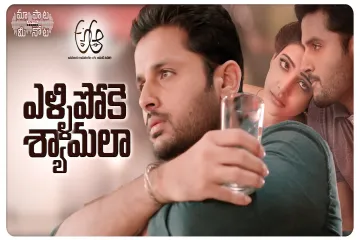 Yellipoke Syamala Song Telugu  | A Aa | Nithiin, Samantha, Anupama, Trivikram  Lyrics