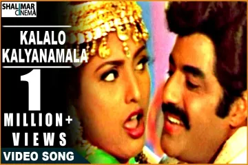 Kallo Kalyana Mala  Song Lyrics