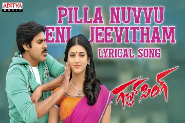 Pilla Nuvvuleni Jeevitham Song   - Gabbar Singh Lyrics