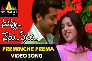 Nuvvu Nenu Prema Songs | Preminche Premava -Telugu  Lyrics