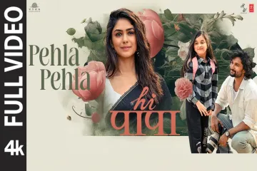 Pehla Pehla Lyrics