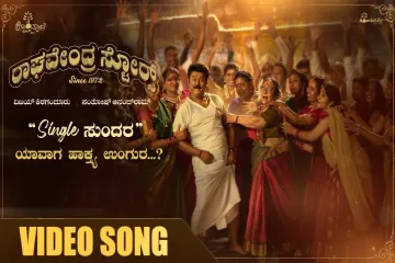 Single Sundara Song  | Raghavendra Stores | Vijay Prakash & Naveen Sajju | Santhosh Ananddram, Nagarjun Sharma Lyrics