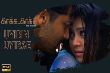 Uyirin uyire song  in tamil Lyrics