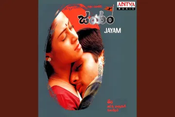 Nesthama Nesthama, Jayam Lyrics