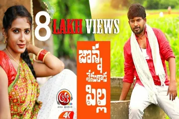 Jajiri Jajiri - Folk Song | Shankar Babu Lyrics