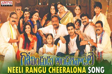 Neeli rangu cheeralona song Lyrics in Telugu & English | Govindudu Andarivaadele Movie Lyrics