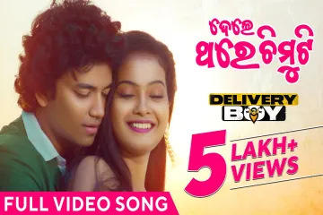 Tu Dele Thare Chimuti  Lyrics