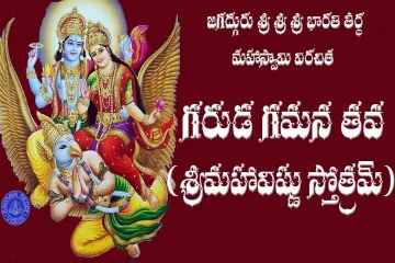 garuda gamana tava lyrics in telugu Lyrics