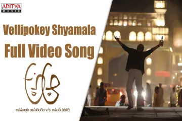 Vellipoke syamala Lyrics