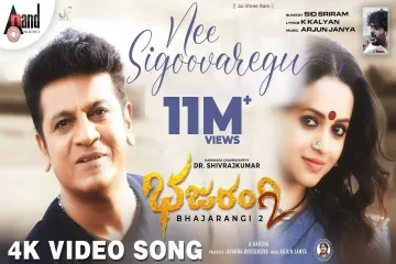 Nee Sigoovaregu Lyrics