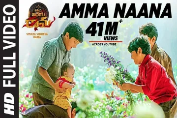 Amma Nanna Song Lyrics – Vinaya Vidheya Rama Lyrics