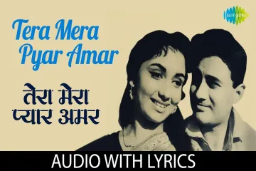 Tera mera pyar amar Lyrics