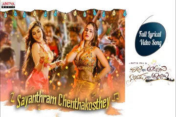 Sayanthram Chenthakosthey Lyrics