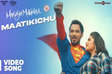 Maatikichu Lyrics