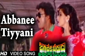 Abbanee tiyyani debba song Lyrics in Telugu & English | Jagadeka veerudu Athiloka sundari Movie Lyrics