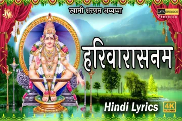 Ayyappa Harivarasanam Hindi  Lyrics