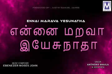 Ennai Maravaa Yesunatha Lyrics