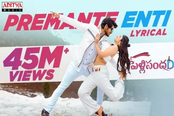 Premante Enti Song Lyrics – Pelli Sandadi Lyrics