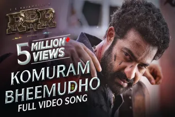 KOMURAM BHEEMUDO (Telugu) - RRR | NTR,Ram Charan | M M Keeravaani | SS Rajamouli Lyrics