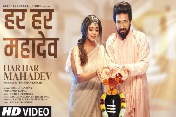 Har Har Mahadev  – Sachet Tandon Lyrics