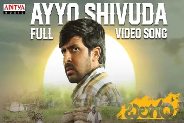 Ayyo Shivuda Song  | Balagam | Kondappa Dasari |  Lyrics