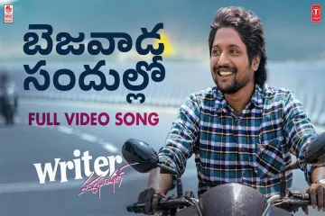 Bezawada Sandhullo Lyrics