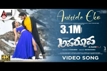 Aniside Eko Jeevake Indu Song Lyrics - Aparoopa Lyrics